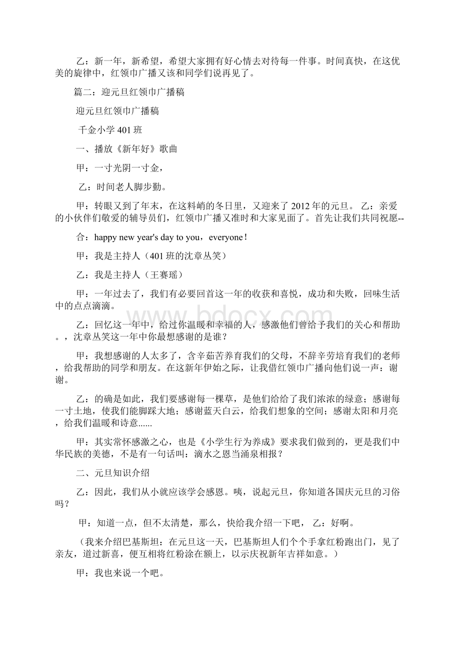 元旦红领巾广播稿word文档良心出品Word格式文档下载.docx_第2页