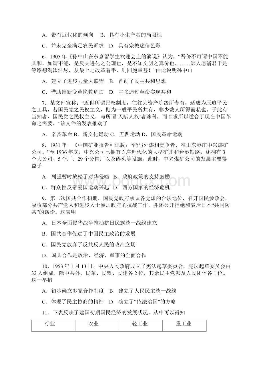 江苏省泰州市姜堰区娄庄中学学年高三上学期综合练习十一历史试题 Word版含答案.docx_第2页