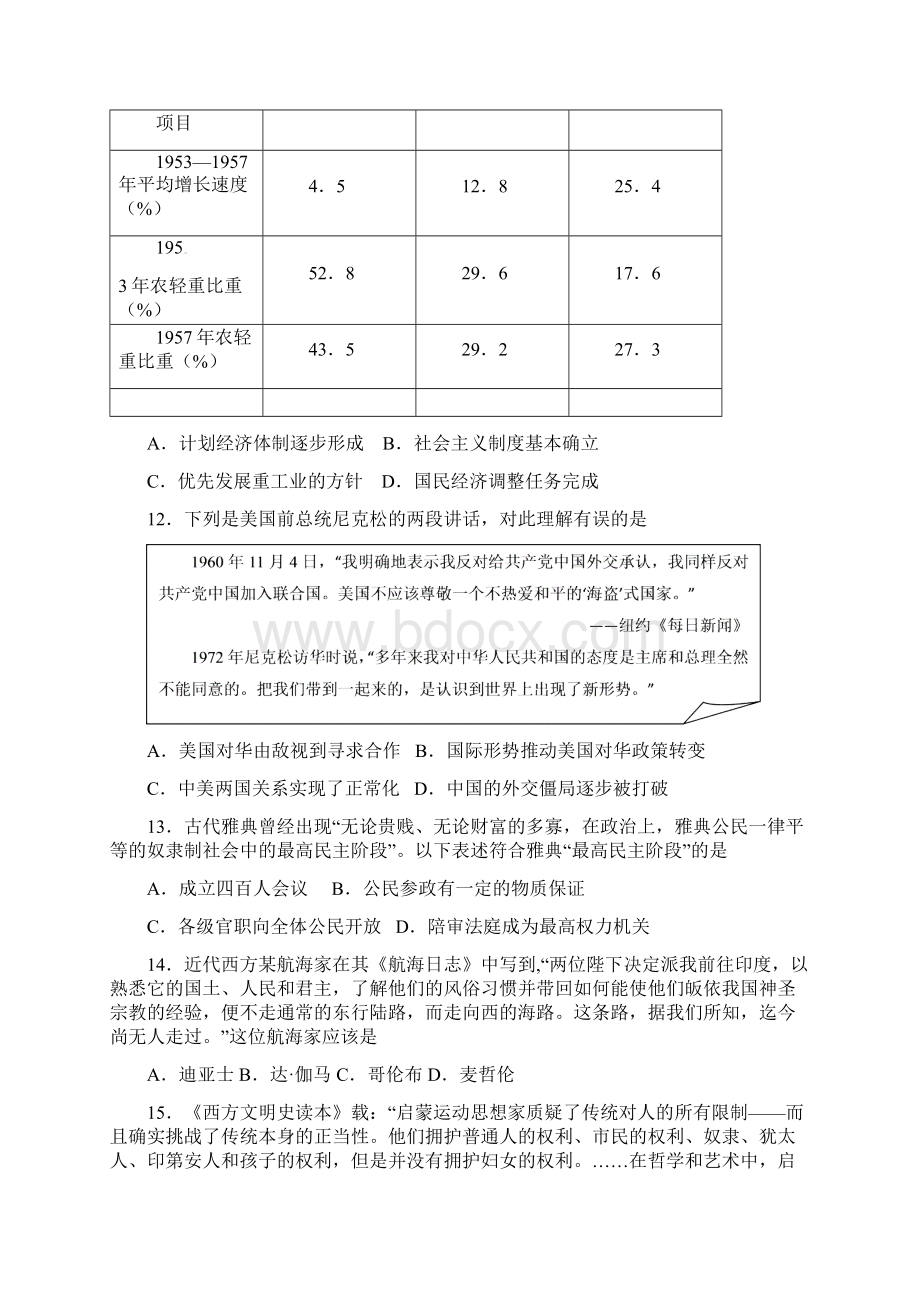 江苏省泰州市姜堰区娄庄中学学年高三上学期综合练习十一历史试题 Word版含答案.docx_第3页