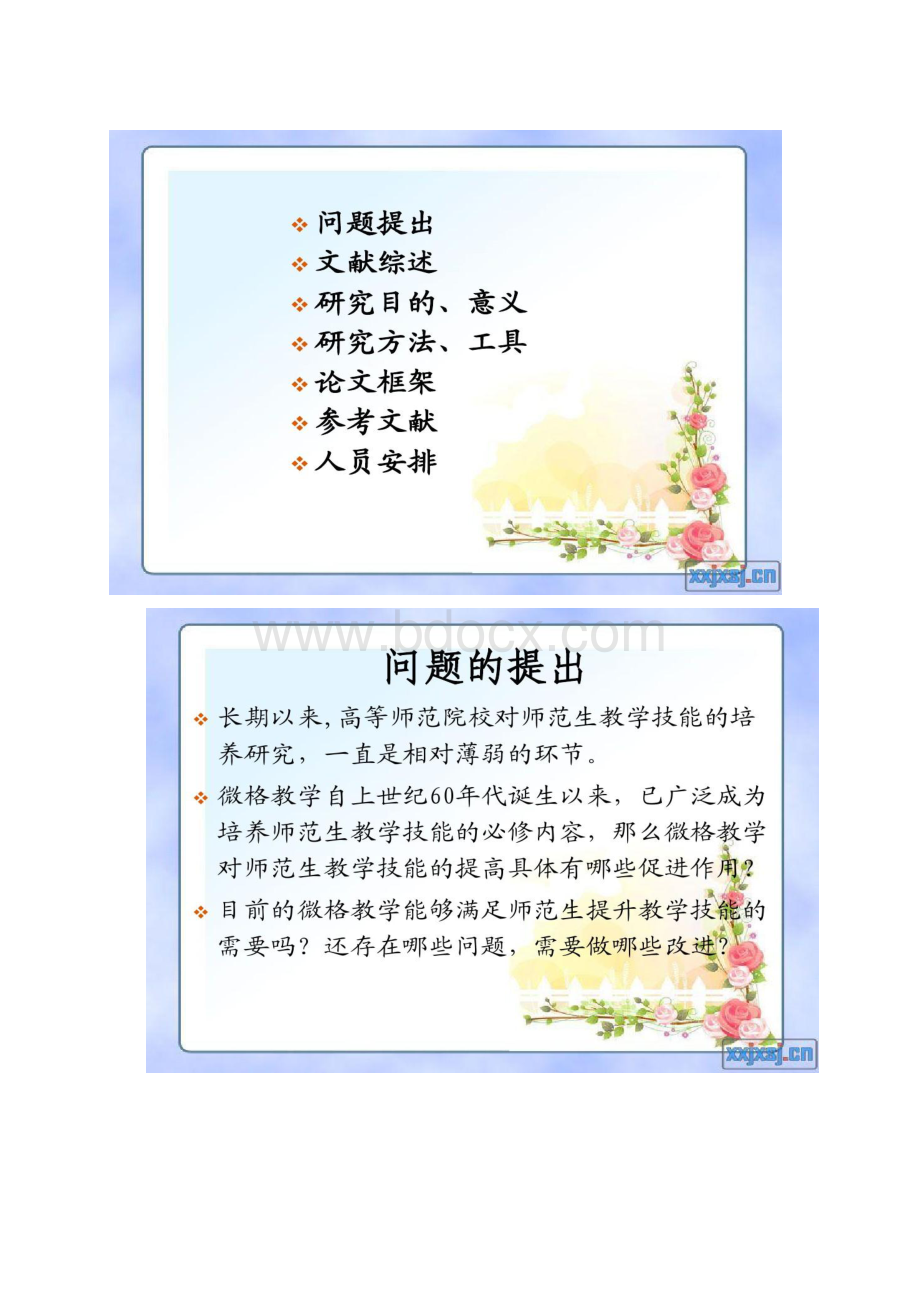 微格教学对师范生教学技能培养作用及存在问题研究百度精.docx_第2页