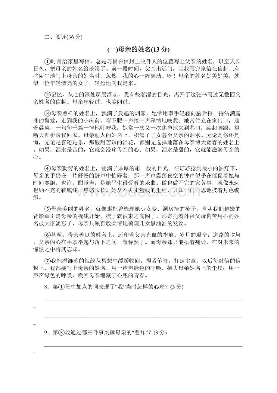 部编版秋七年级语文上册第二单元检测含答案Word下载.docx_第3页