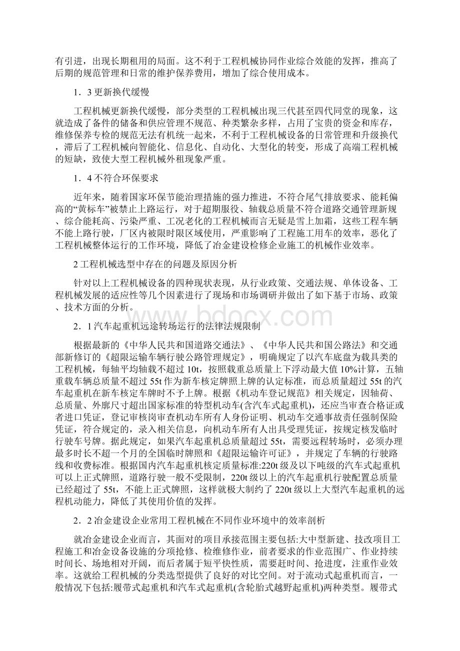 工程机械选型在冶金建设企业中的作用.docx_第2页