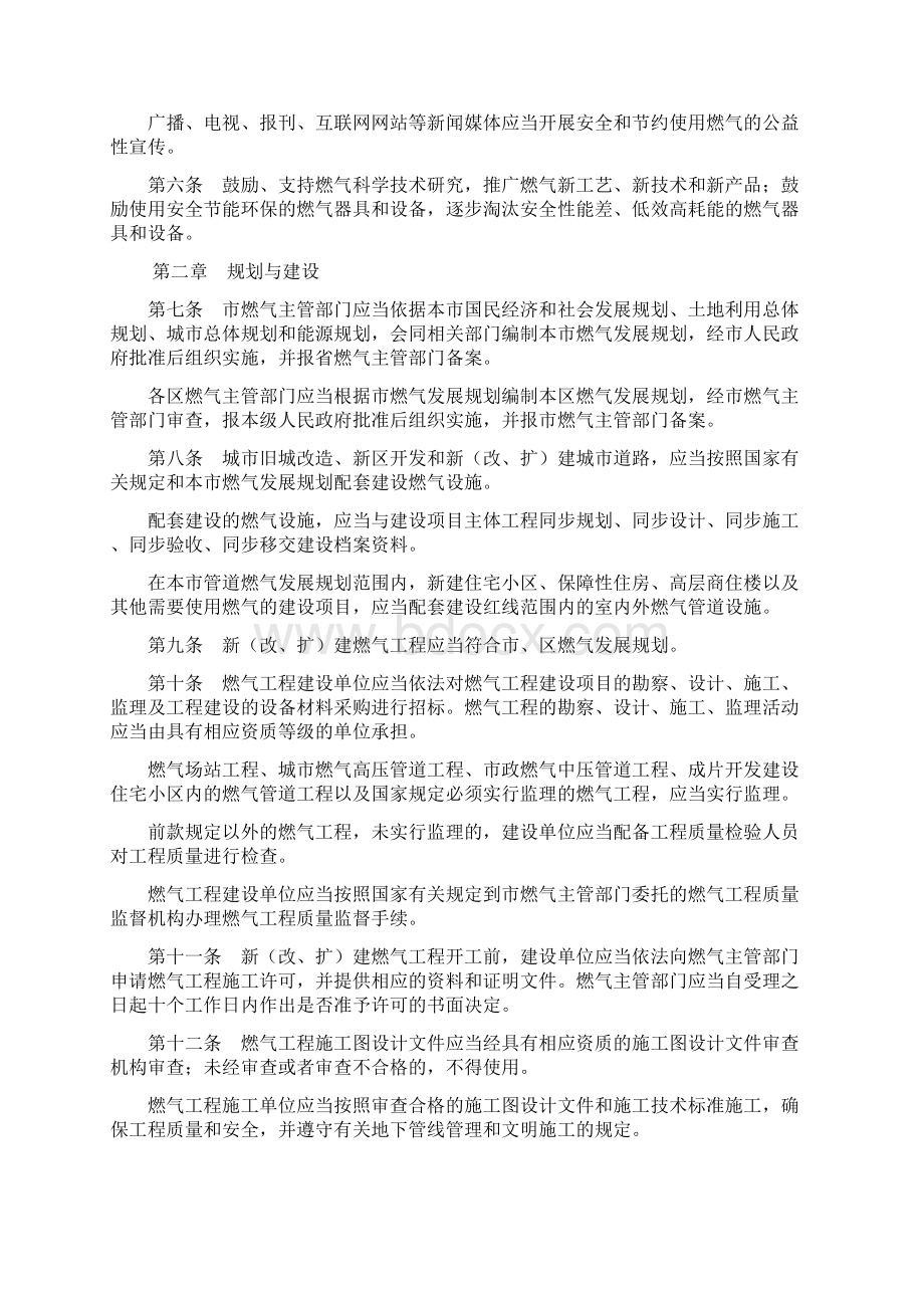 武汉市燃气管理条例.docx_第2页