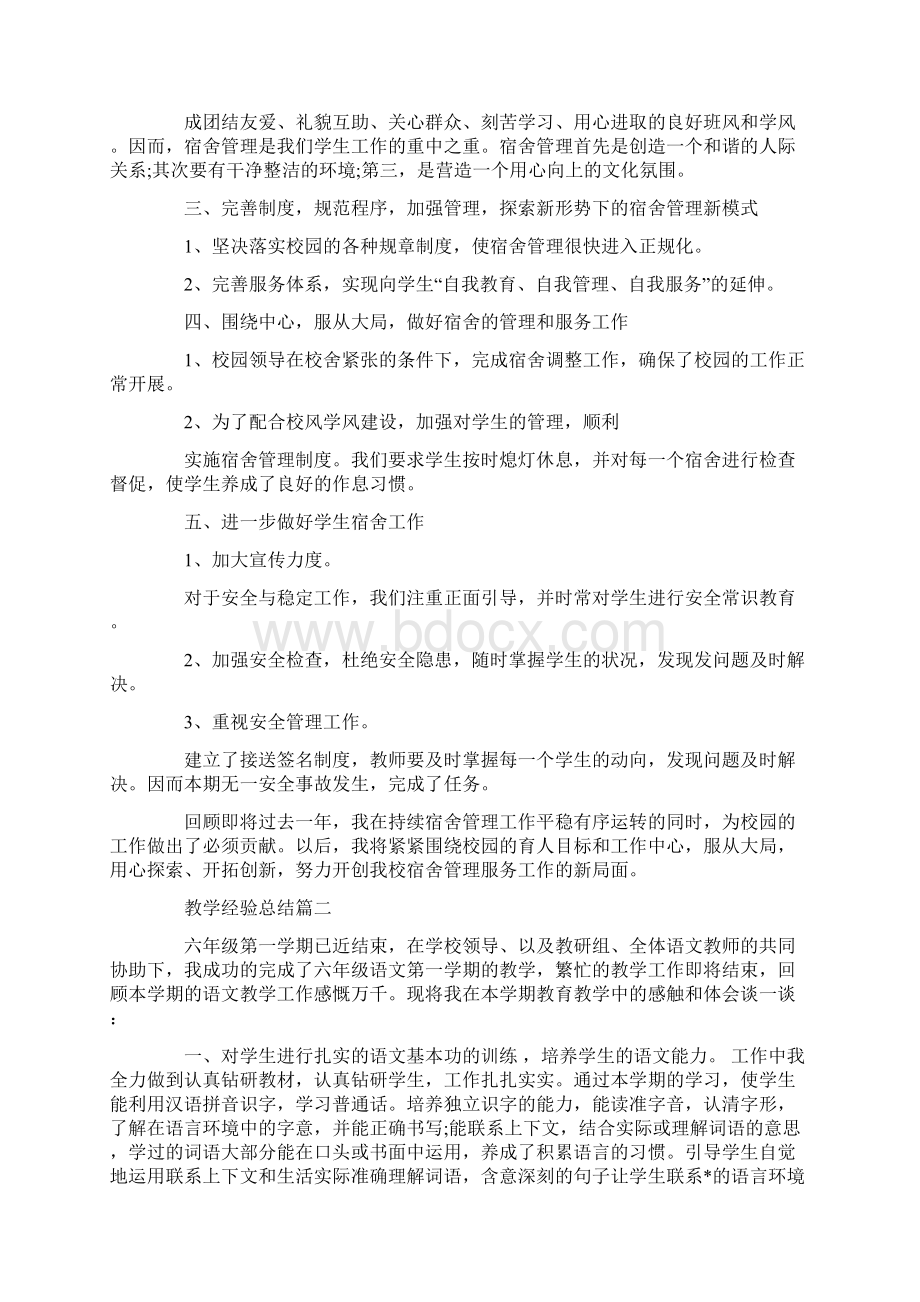 教学经验总结Word格式.docx_第2页