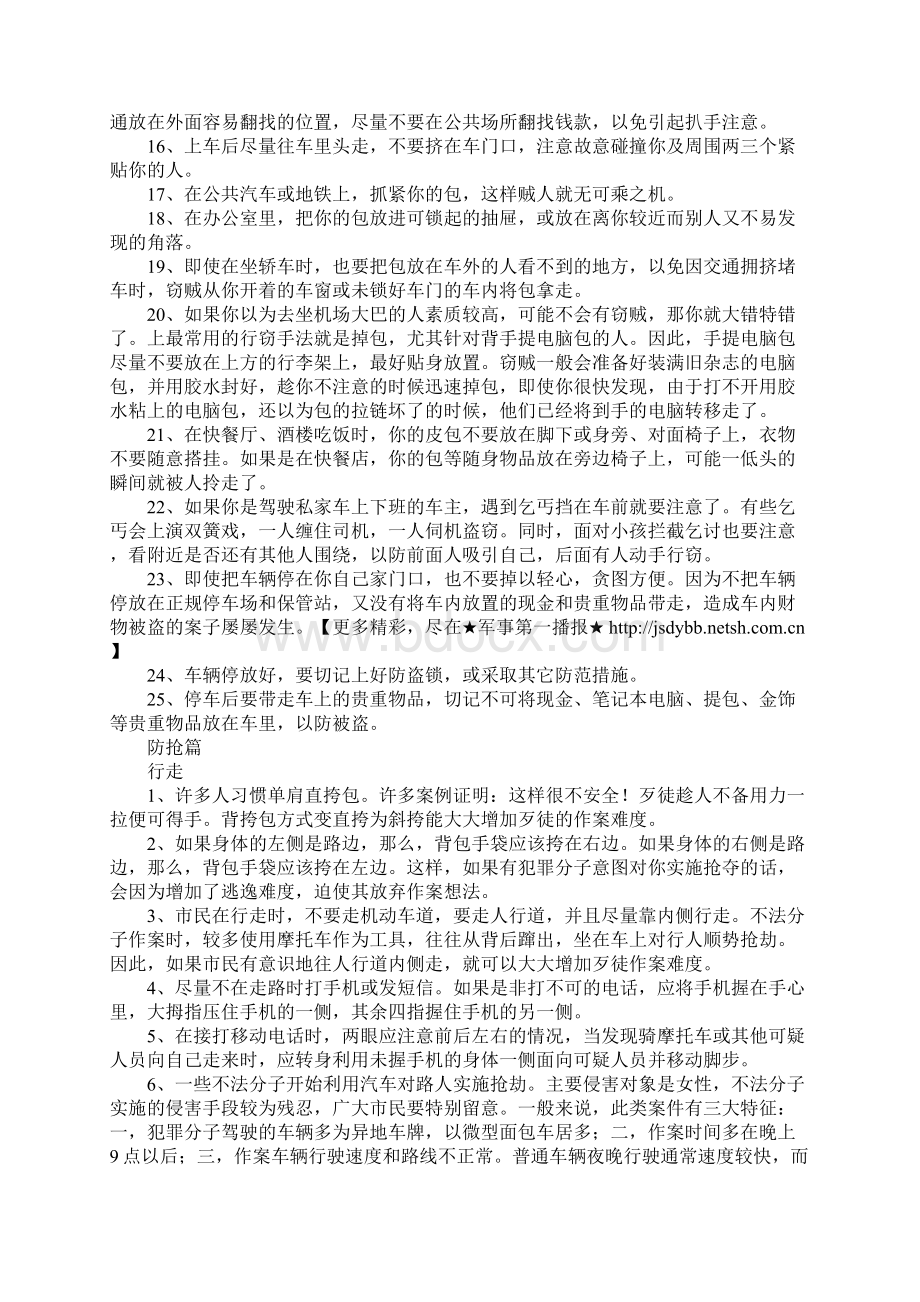 大家出门小心精典骗术大曝光.docx_第2页