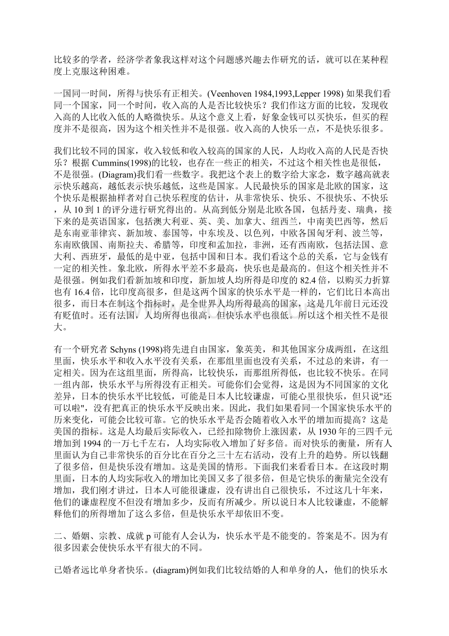 金钱可以买快乐吗.docx_第2页