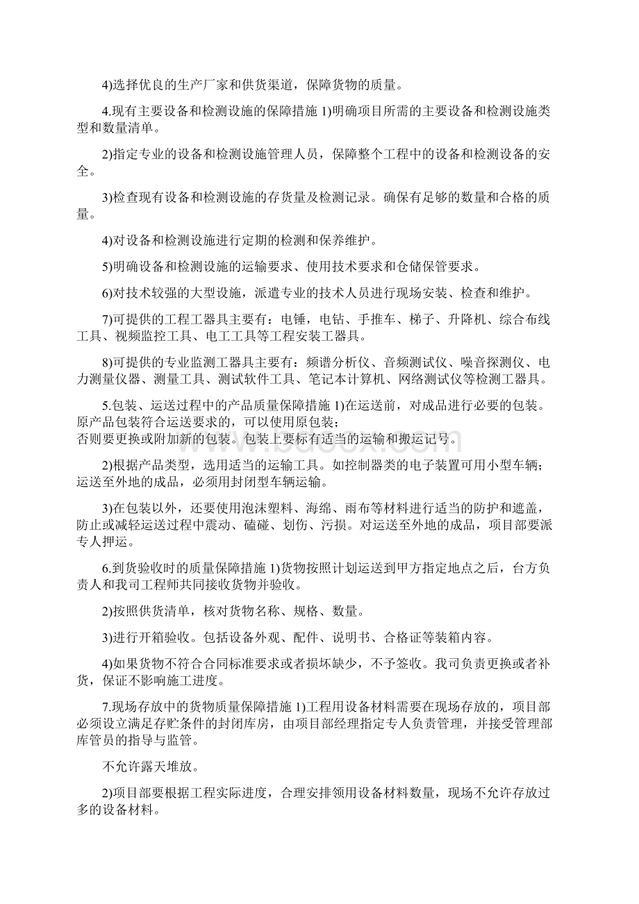 供货方案及质量保证措施Word文档格式.docx_第3页