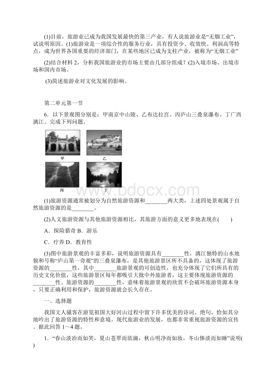 高二地理旅游地理单元练习题Word文件下载.docx_第3页