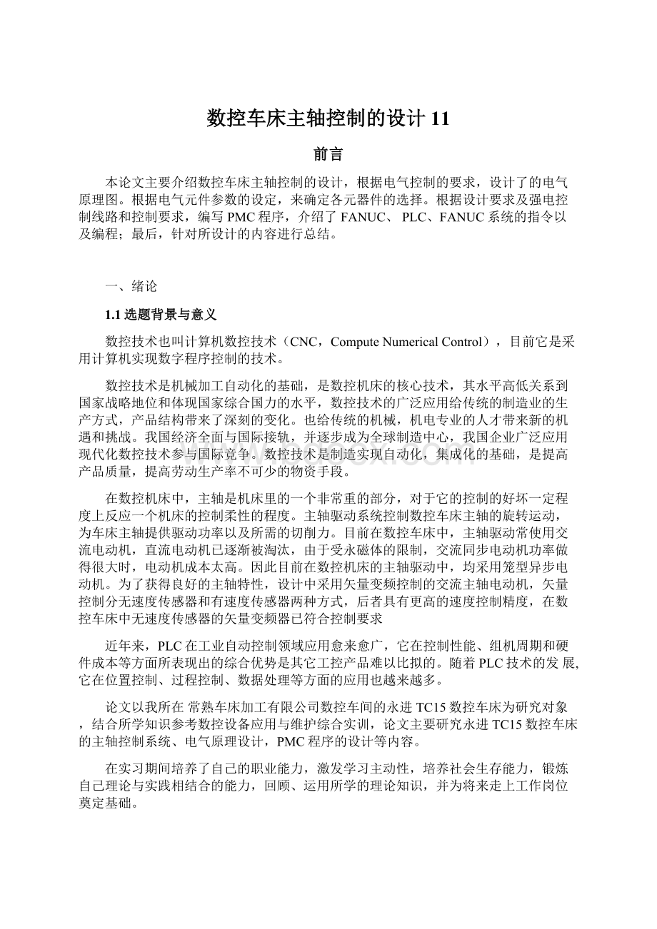 数控车床主轴控制的设计11Word格式文档下载.docx