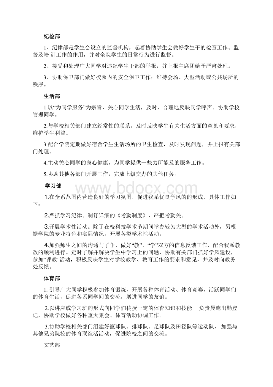 先进学生会事迹材料Word格式文档下载.docx_第3页