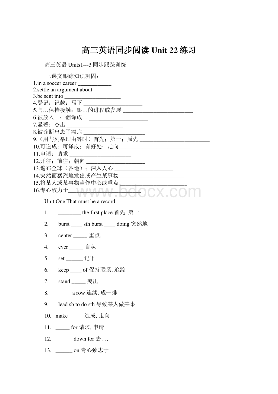 高三英语同步阅读Unit 22练习.docx_第1页