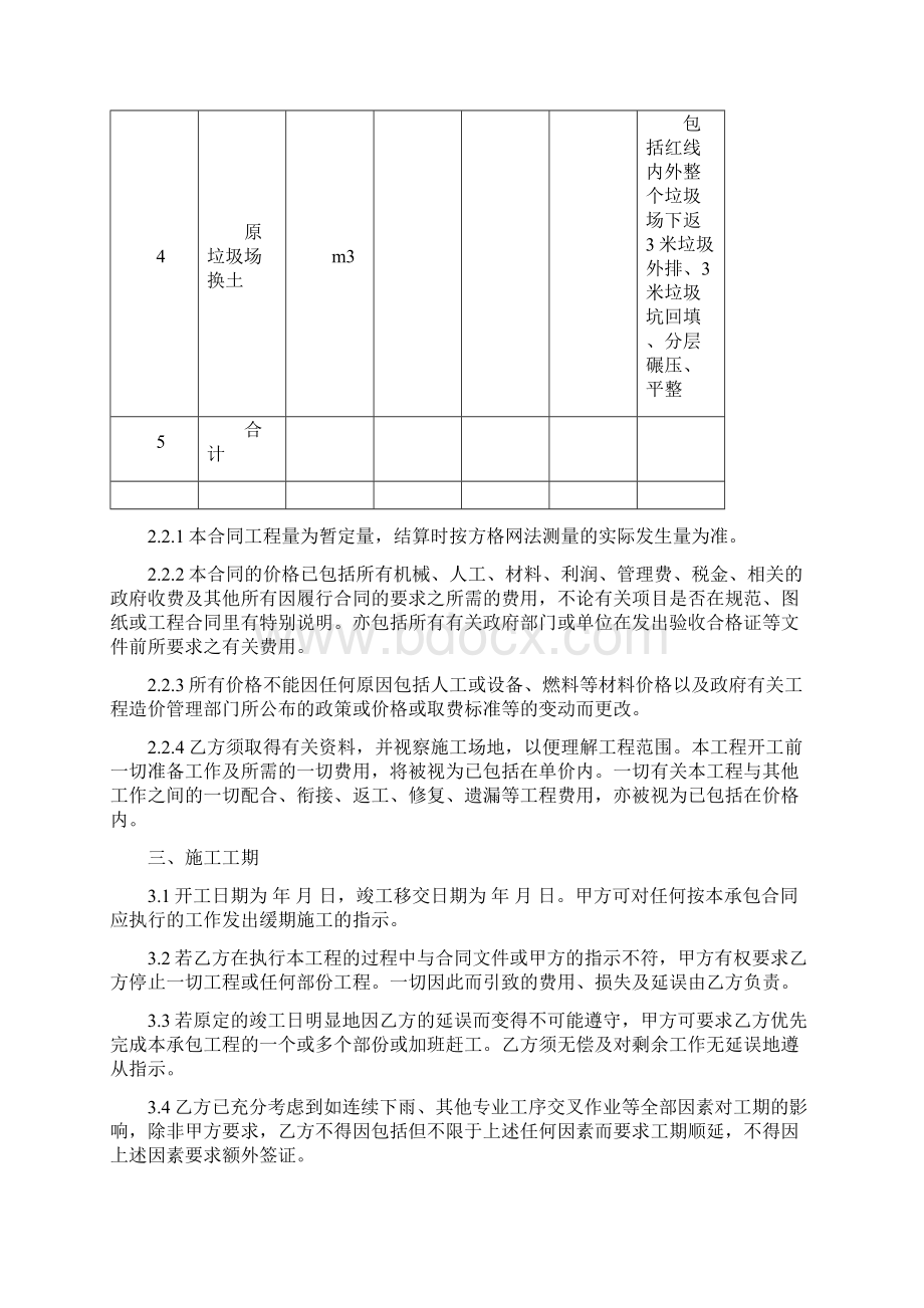 0416场地平整土石方合同示范文本Word格式.docx_第3页