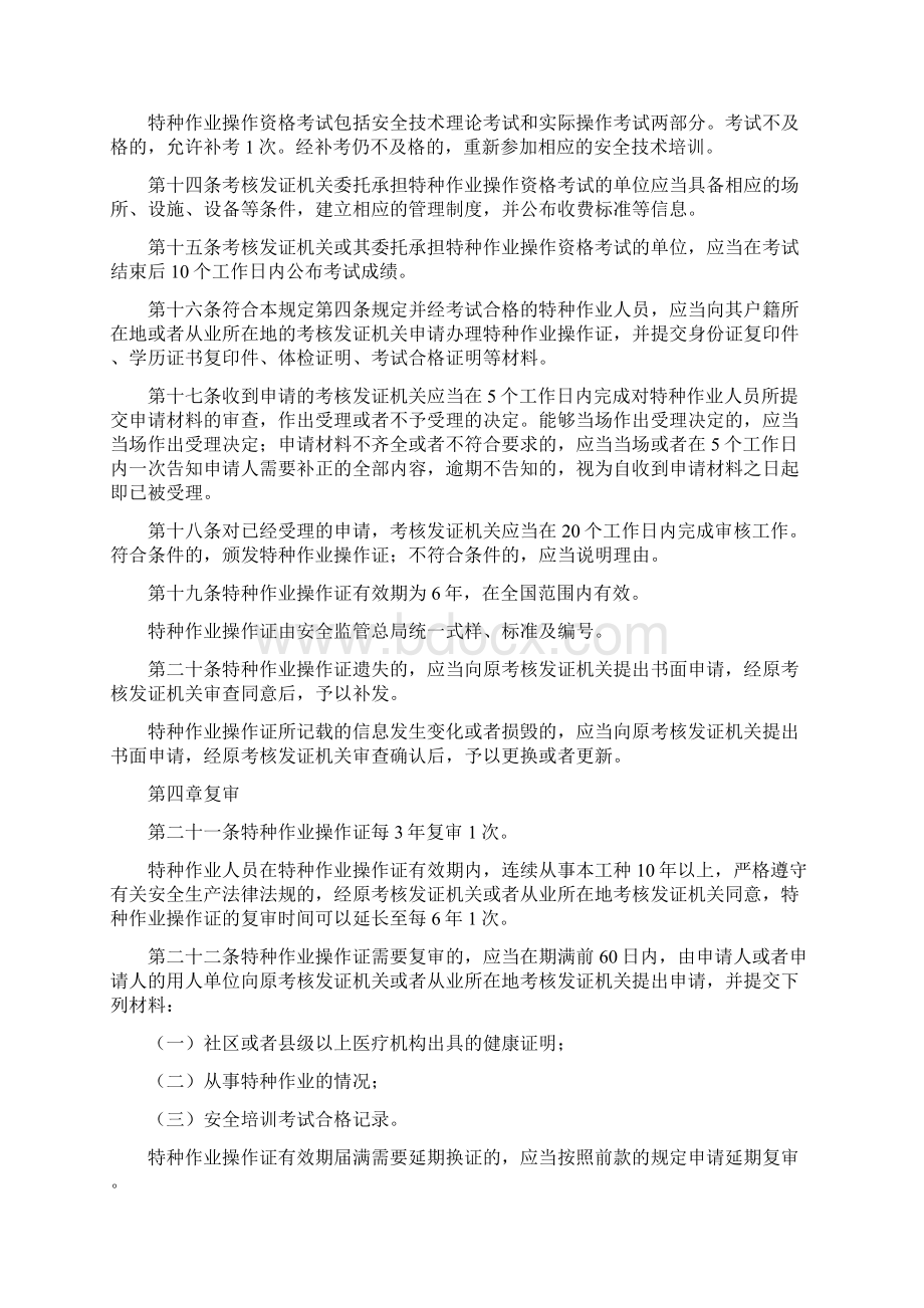 特种作业人员安全技术培训考核管理规定.docx_第3页