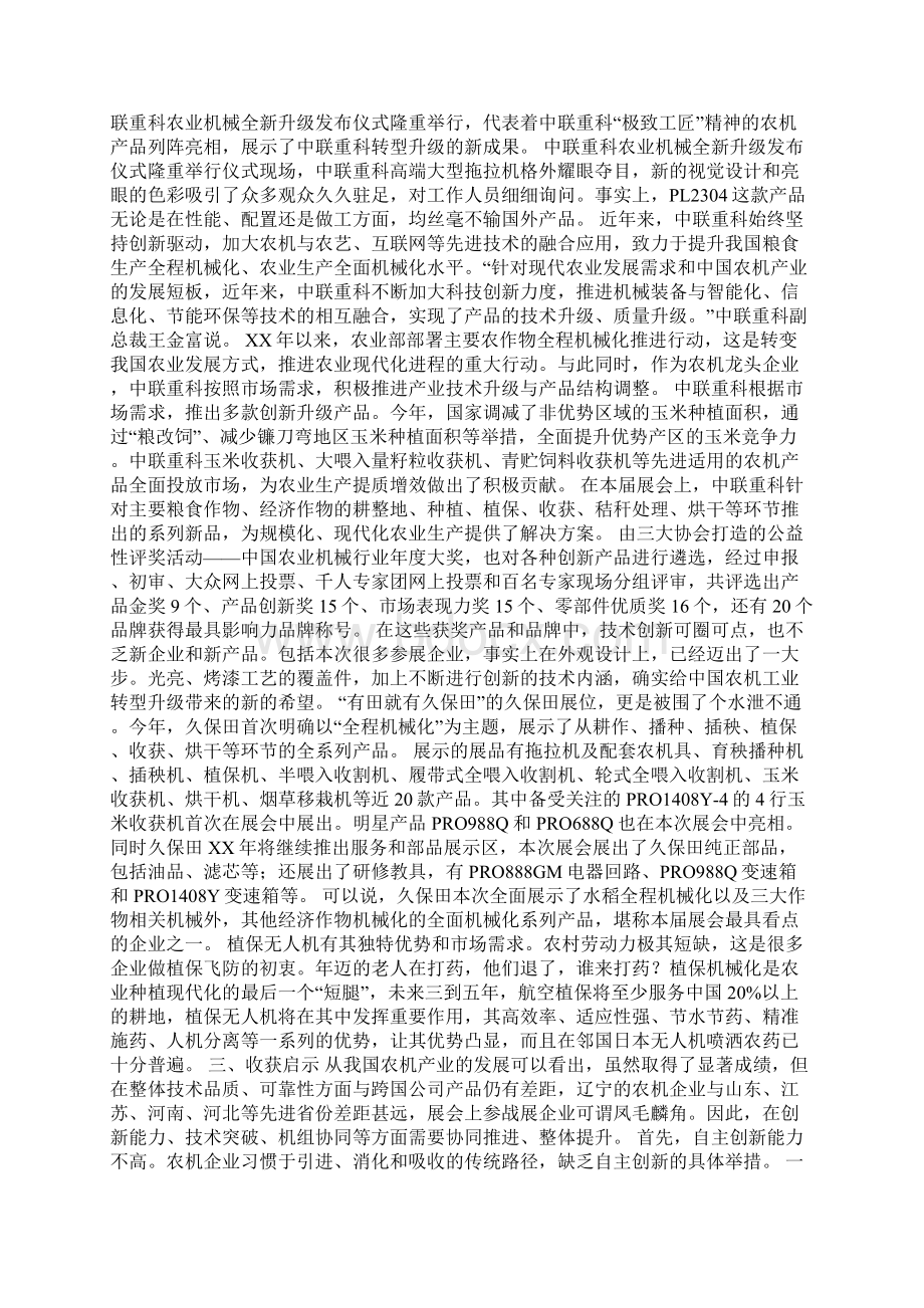 关于参观XX中国国际农业机械展览会有关情况的汇报docx.docx_第3页