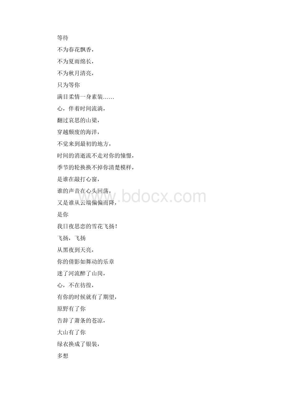 关于爱情的现代诗合集15篇.docx_第2页