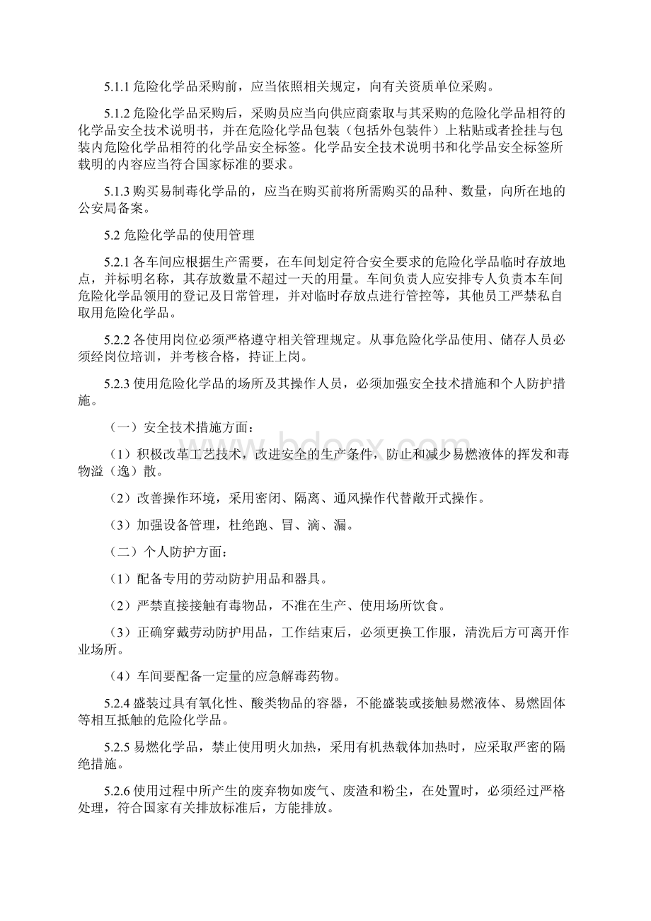 危险化学品安全管理制度.docx_第2页