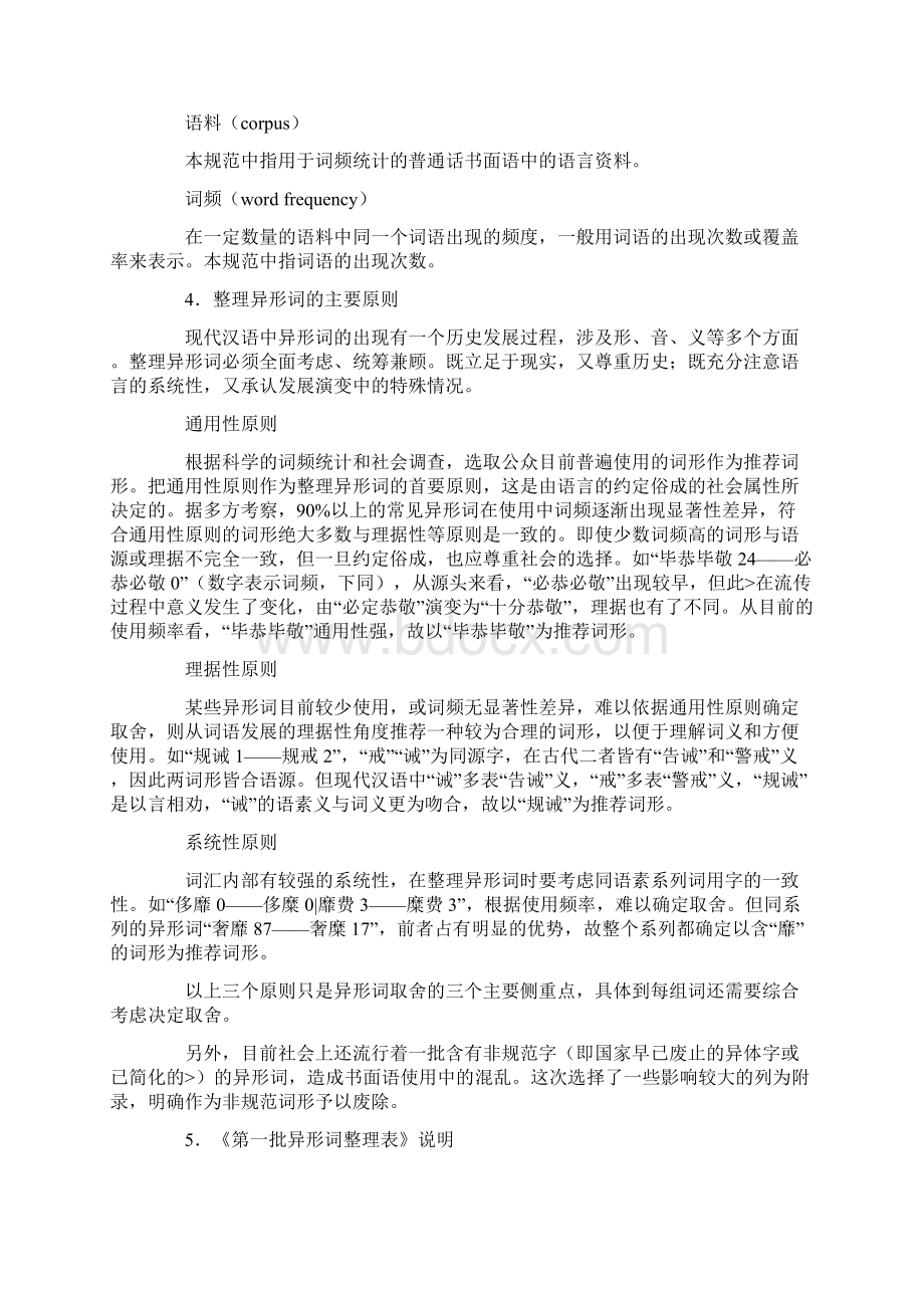 第一批异形词整理表.docx_第2页