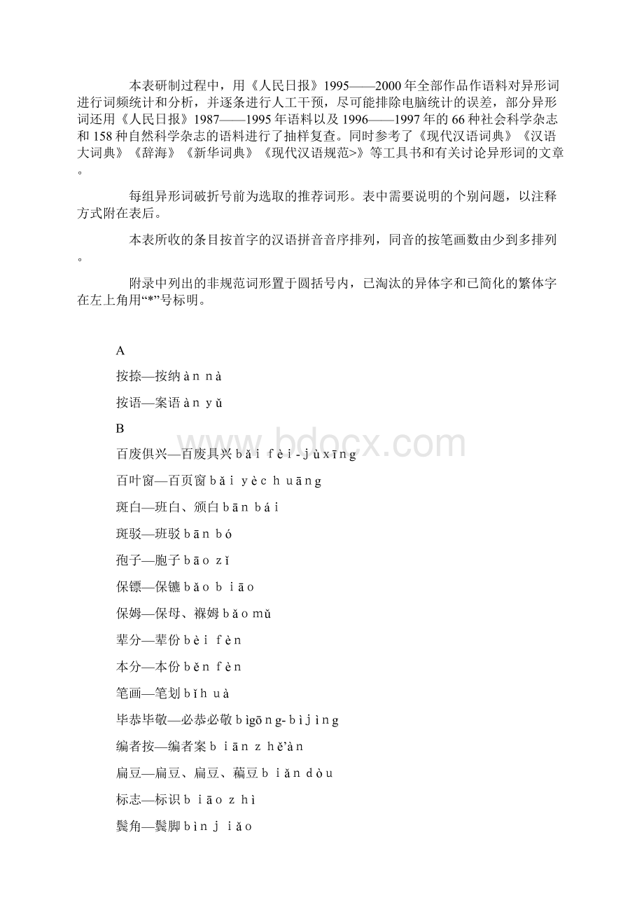 第一批异形词整理表.docx_第3页