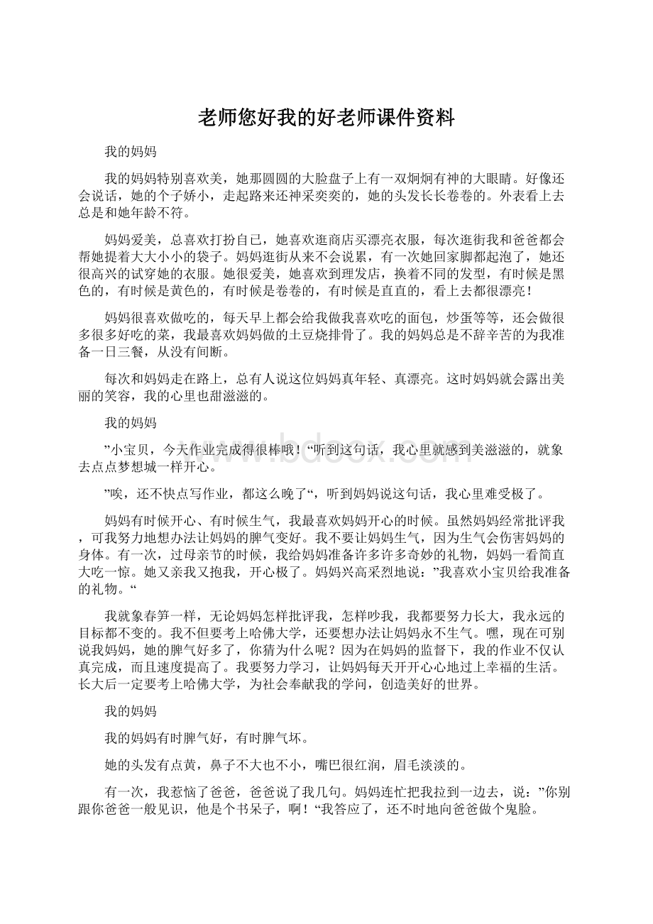 老师您好我的好老师课件资料.docx