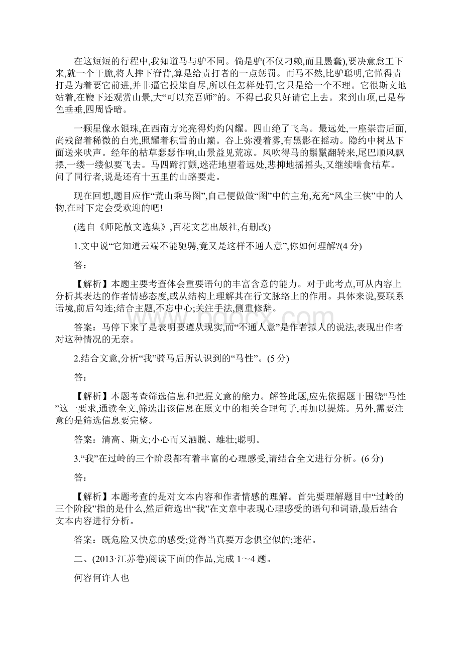 高考语文分类题库考点17散文含答案解析.docx_第2页