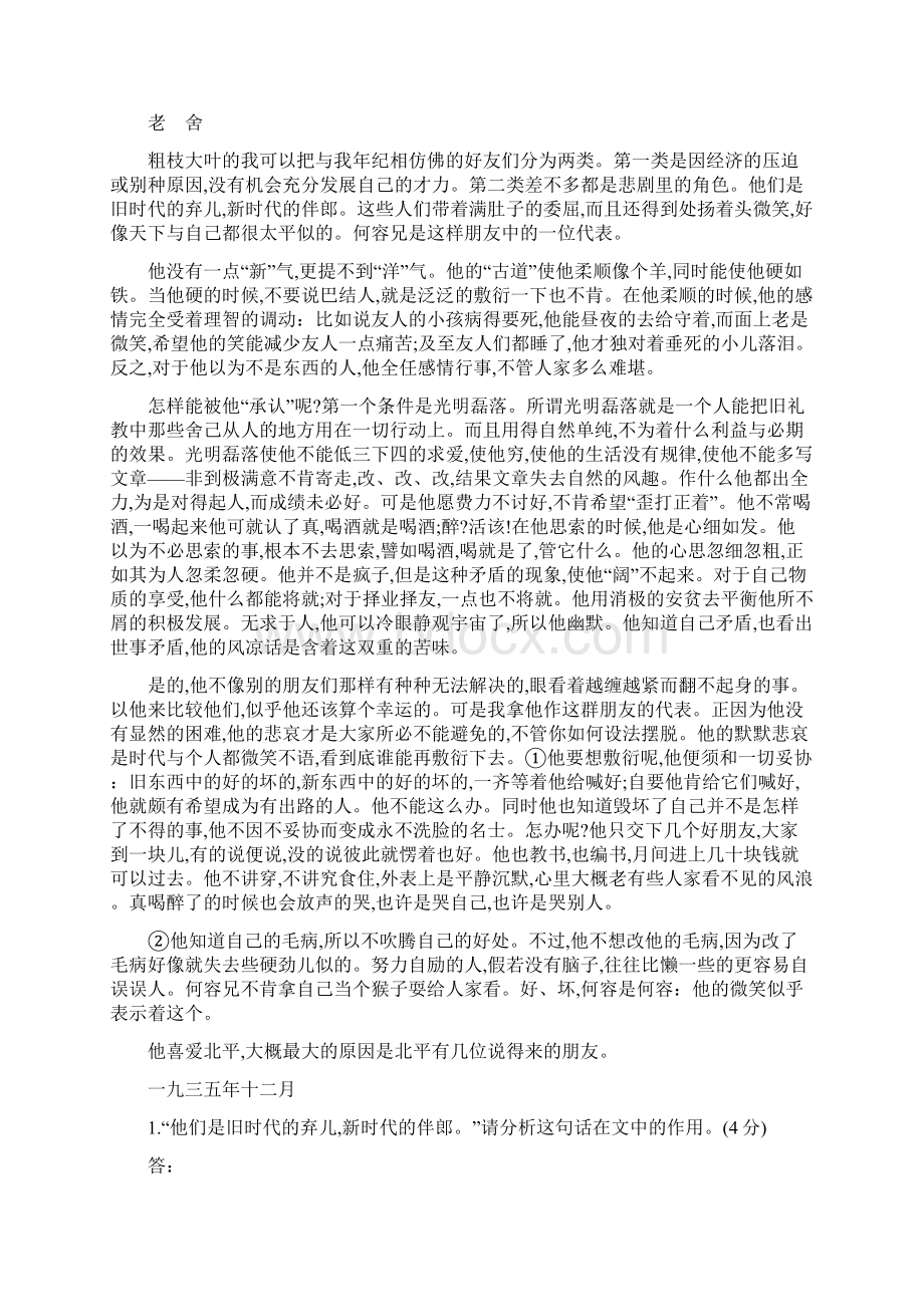 高考语文分类题库考点17散文含答案解析.docx_第3页