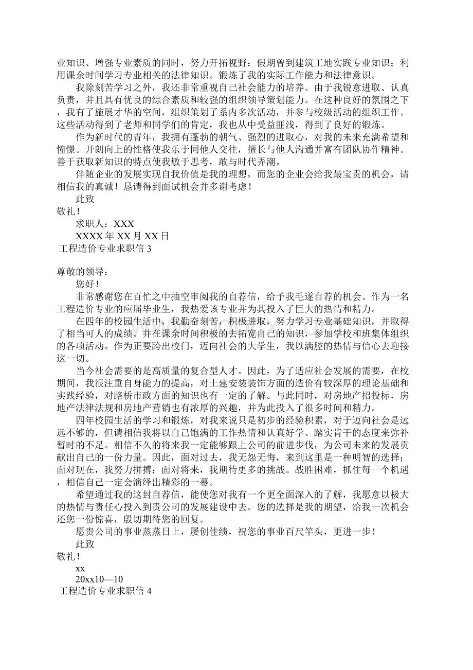 工程造价专业求职信15篇.docx_第2页