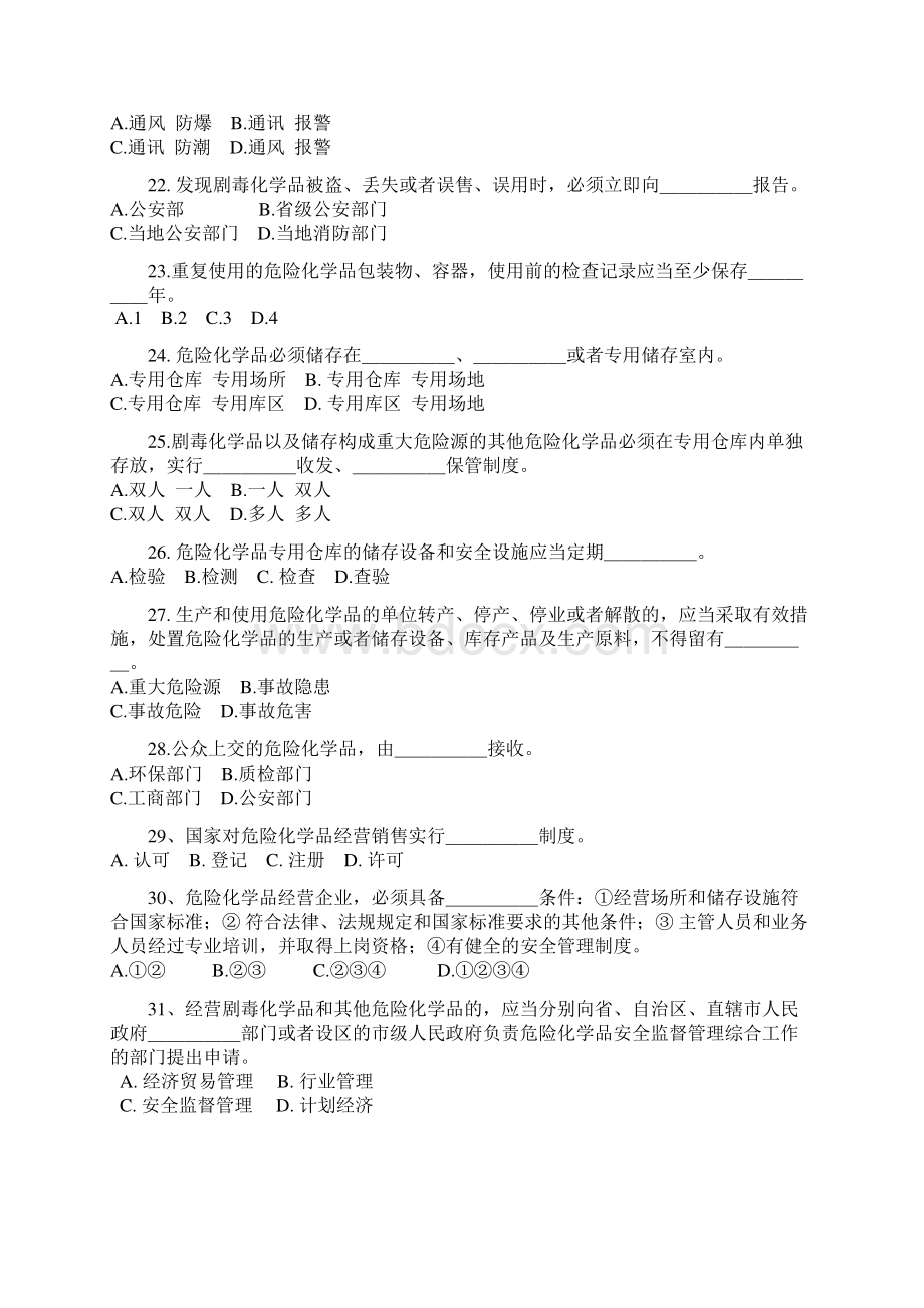 危险化学品安全管理知识竞赛题.docx_第3页