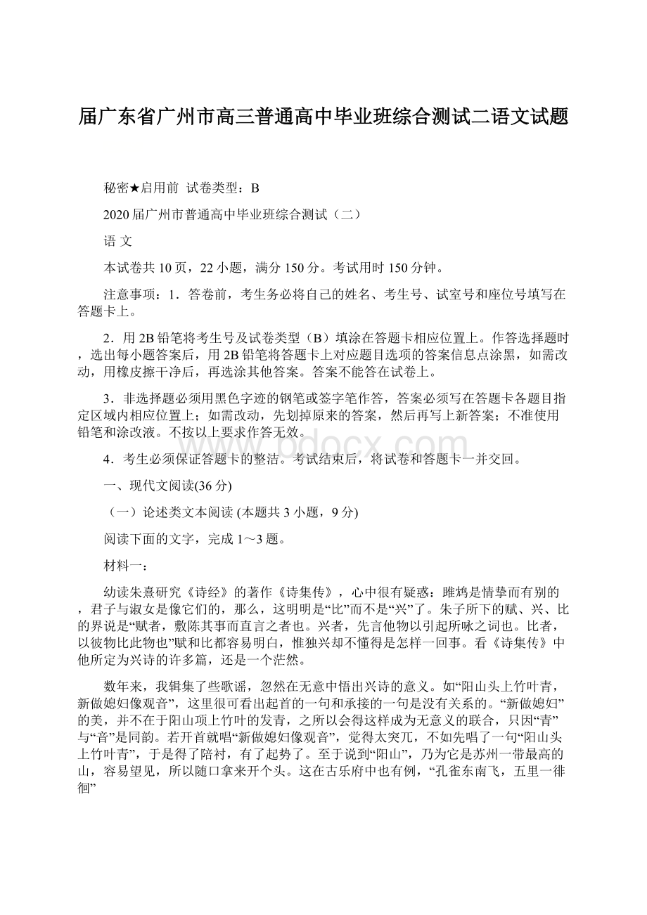 届广东省广州市高三普通高中毕业班综合测试二语文试题.docx