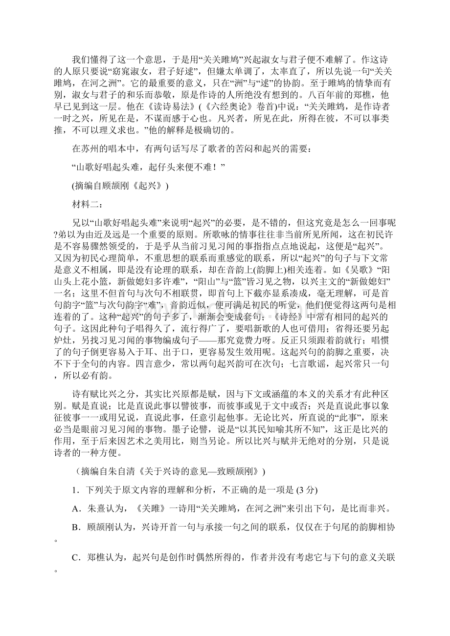 届广东省广州市高三普通高中毕业班综合测试二语文试题.docx_第2页