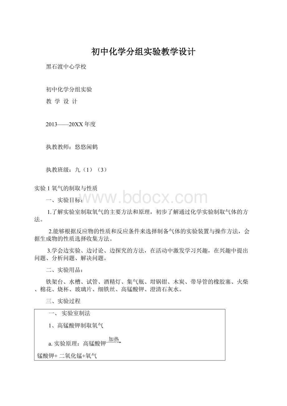 初中化学分组实验教学设计.docx