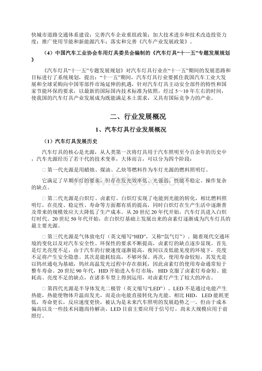 汽车灯具行业分析报告.docx_第3页