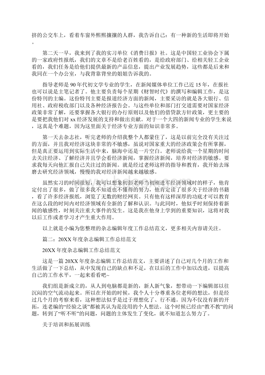 杂志编辑年终工作总结Word文件下载.docx_第2页