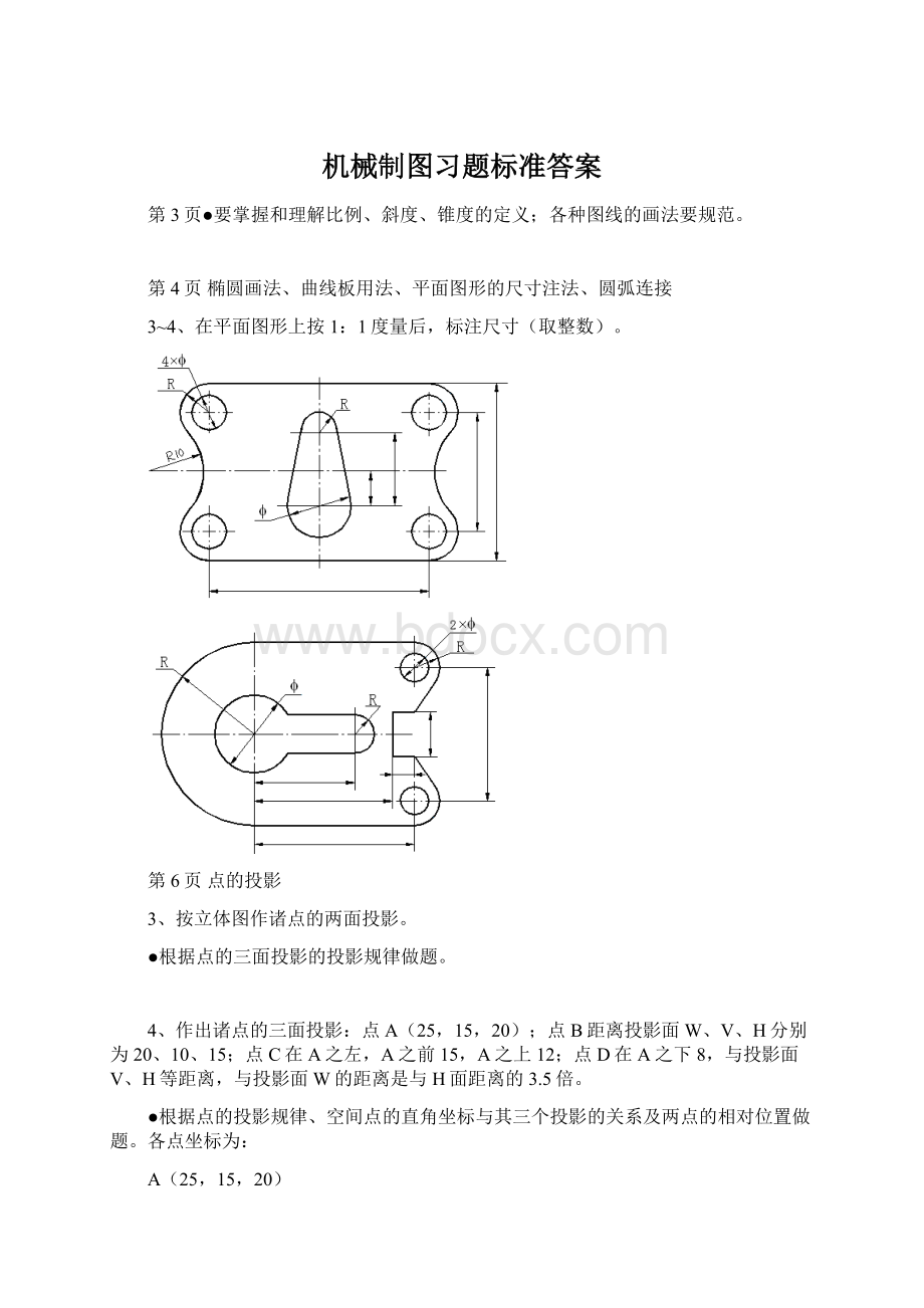 机械制图习题标准答案Word下载.docx