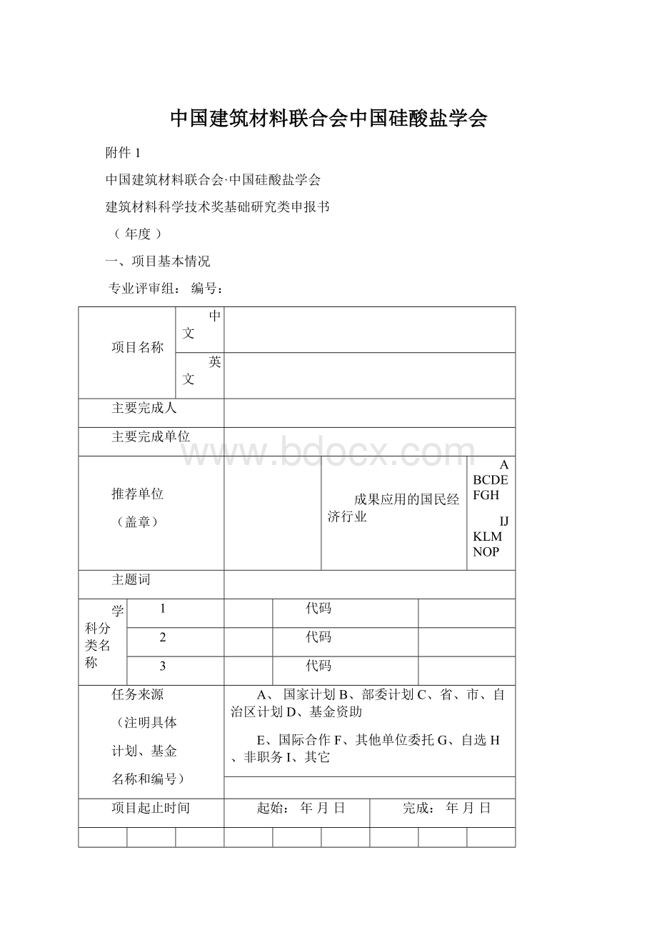 中国建筑材料联合会中国硅酸盐学会.docx_第1页