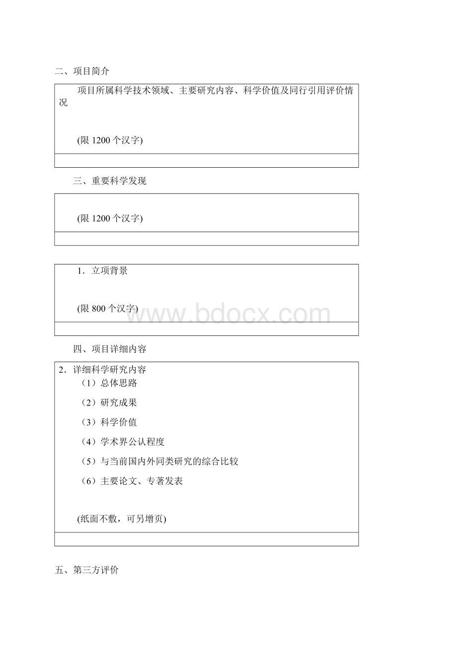 中国建筑材料联合会中国硅酸盐学会.docx_第2页