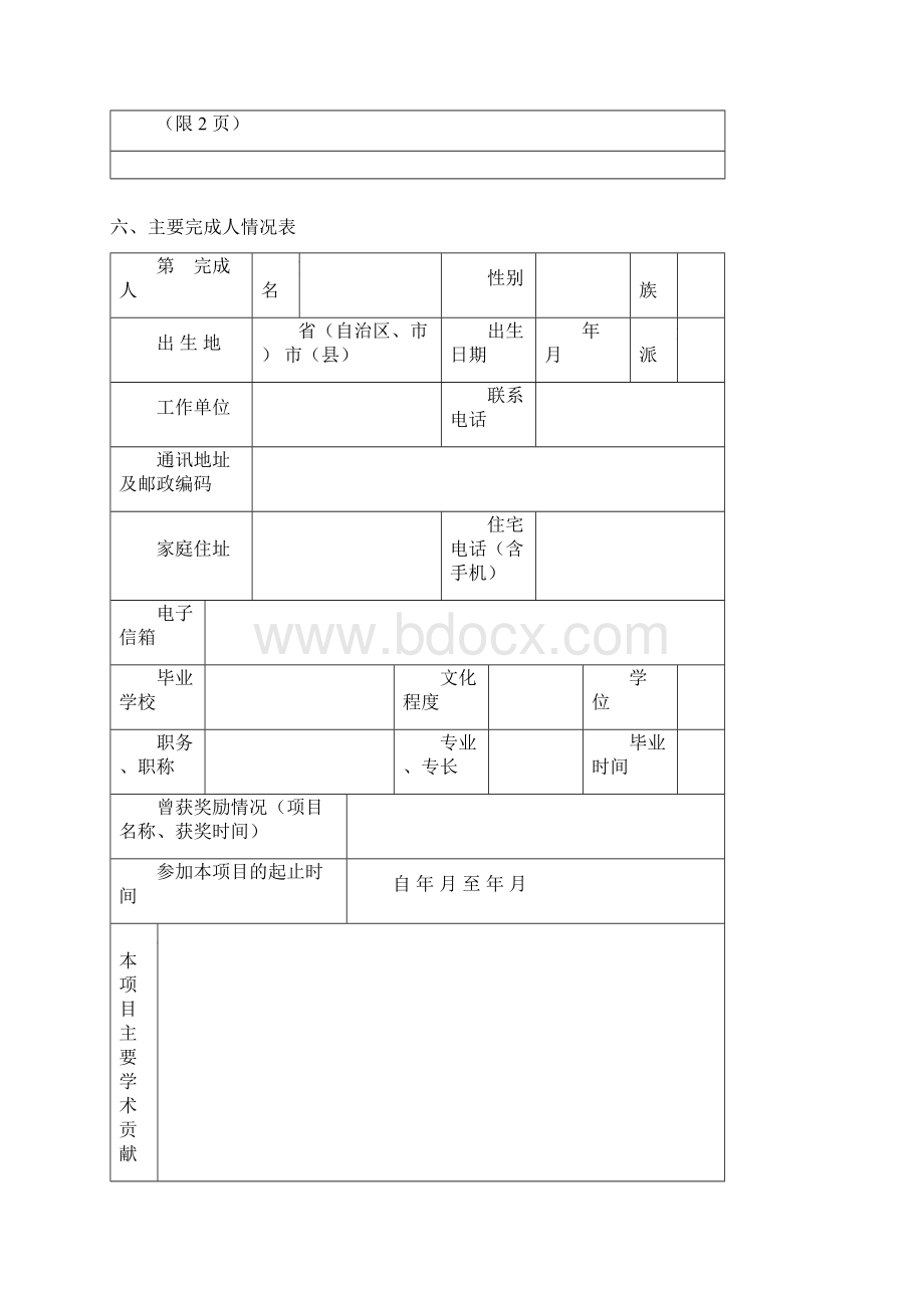 中国建筑材料联合会中国硅酸盐学会.docx_第3页