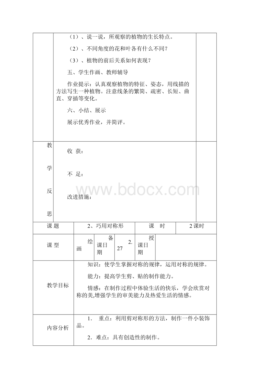 人美版小学四年级下册美术教案2.docx_第3页