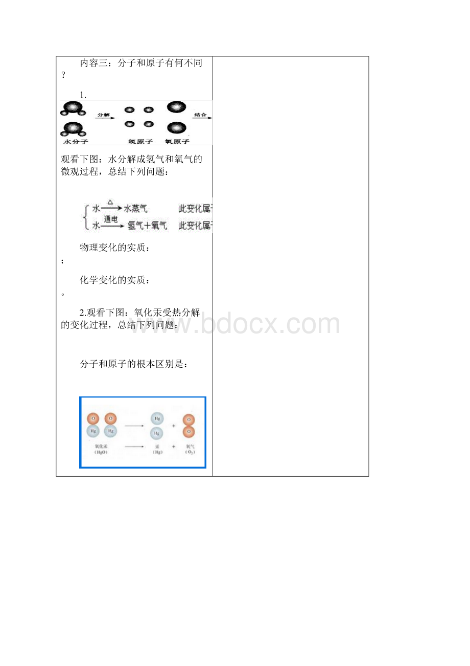 九年级化学上册 第三单元 课题1 分子和原子讲学稿新版新人教版.docx_第3页