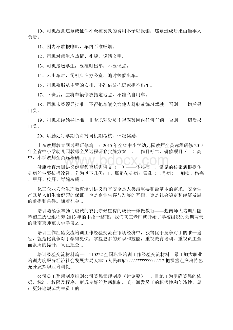 建立群众举报奖励制度.docx_第3页