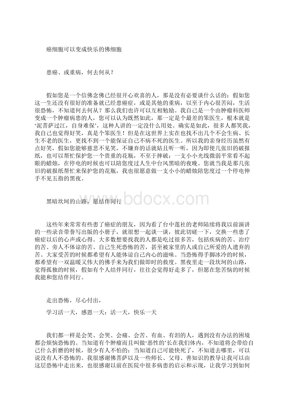 癌细胞变快乐佛细胞Word文件下载.docx_第2页