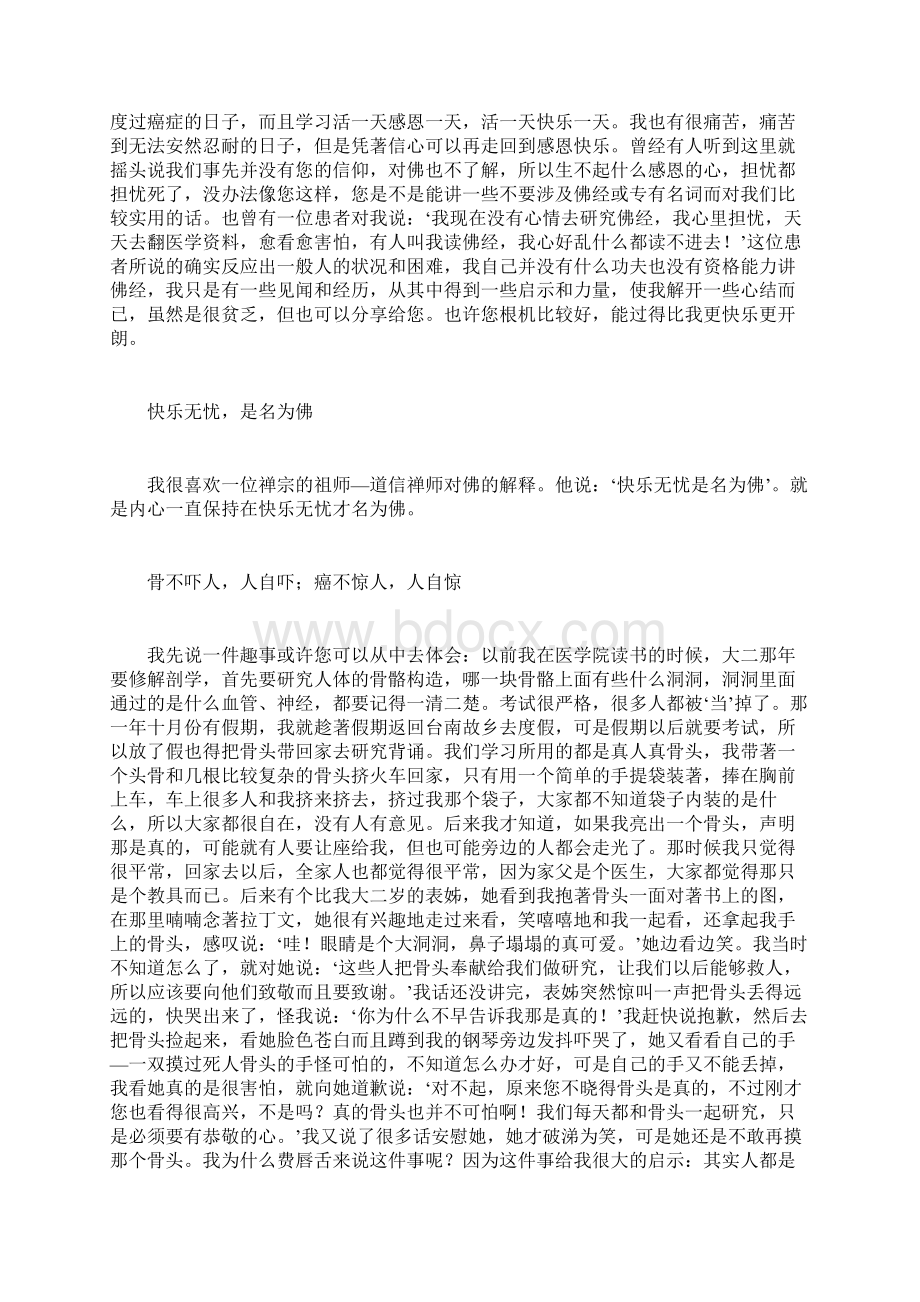 癌细胞变快乐佛细胞Word文件下载.docx_第3页