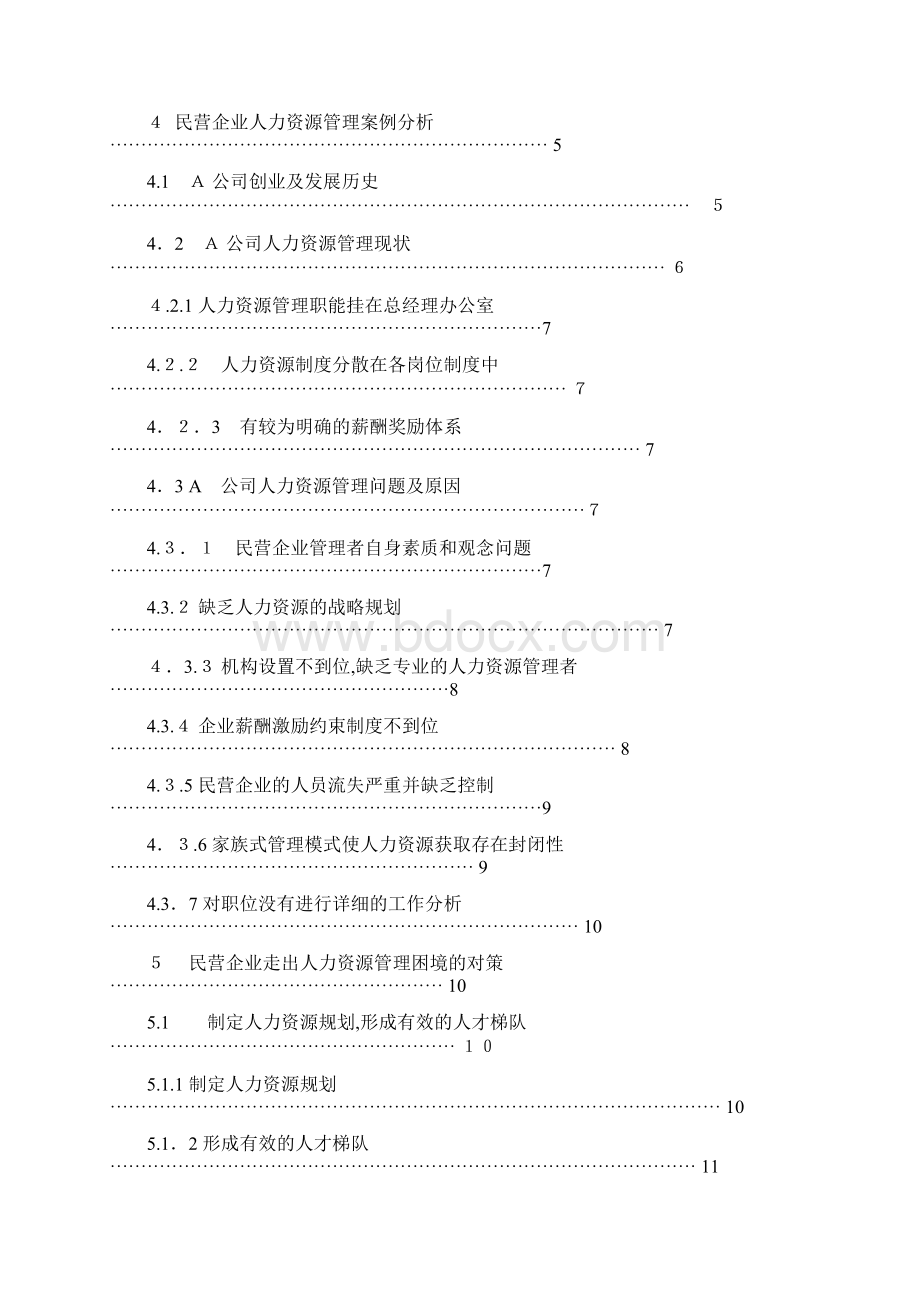 工商管理专业毕业论文完整版.docx_第3页