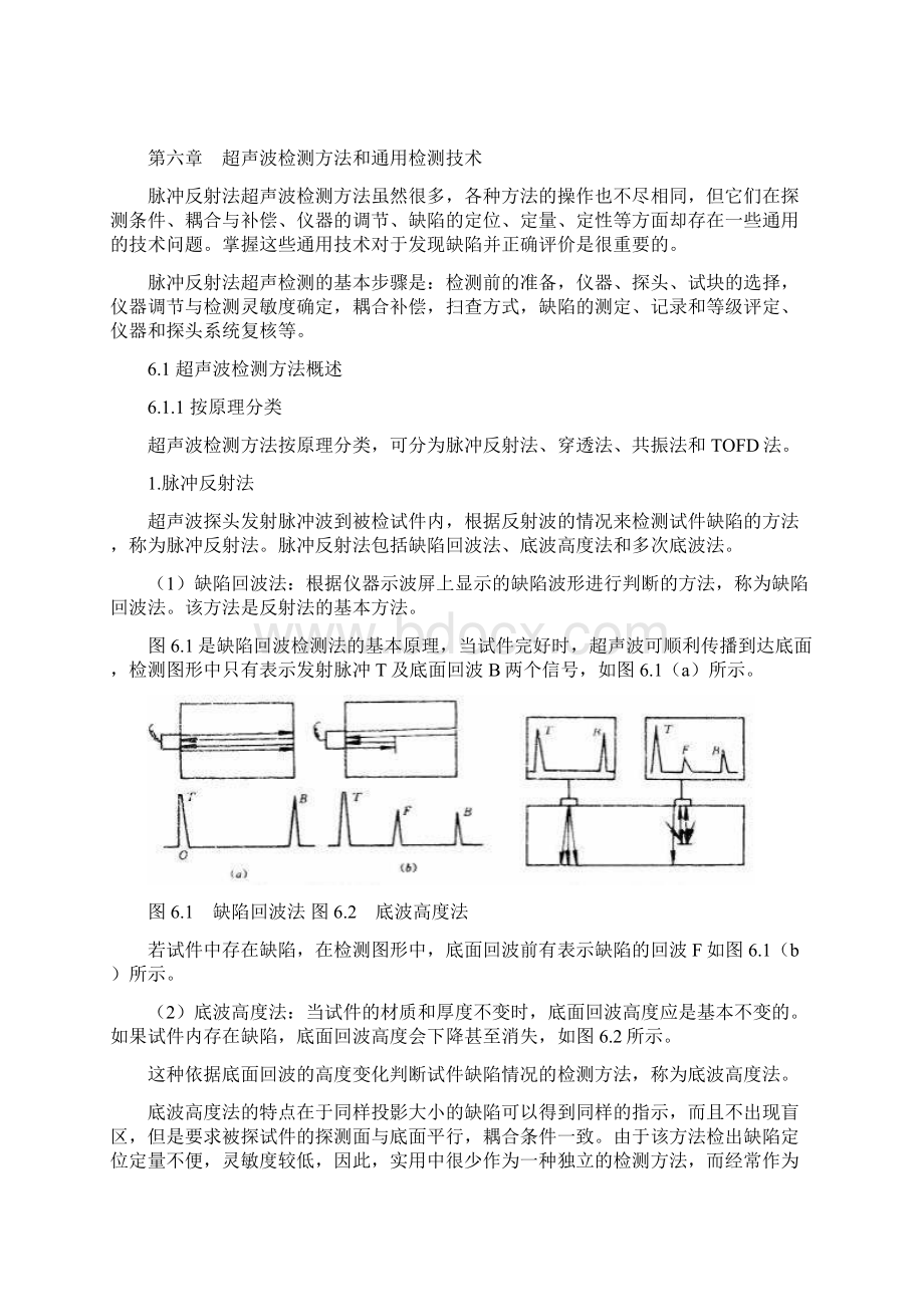 超声波探伤技巧和通用探伤技术张志超.docx_第2页