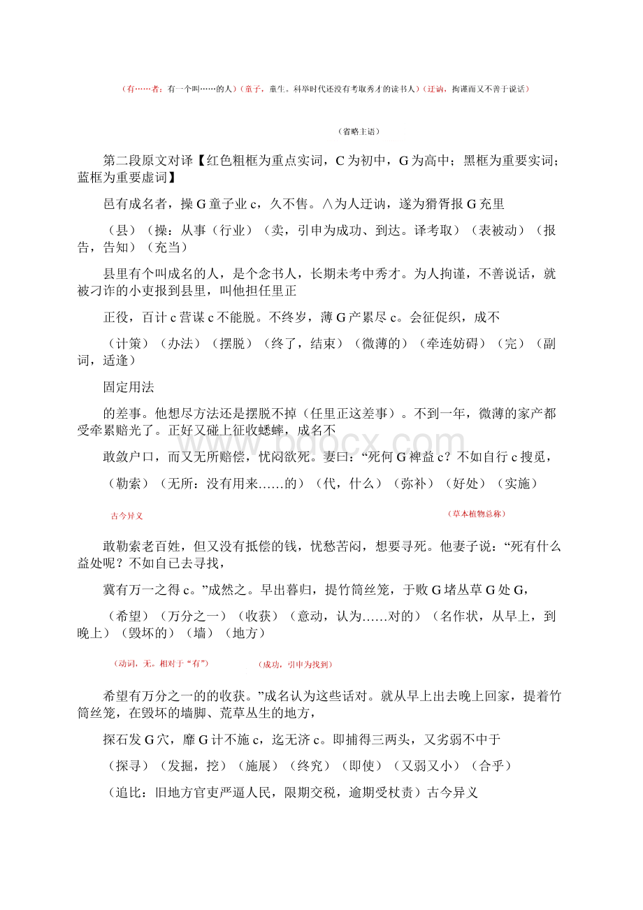 《促织》全文翻译.docx_第2页