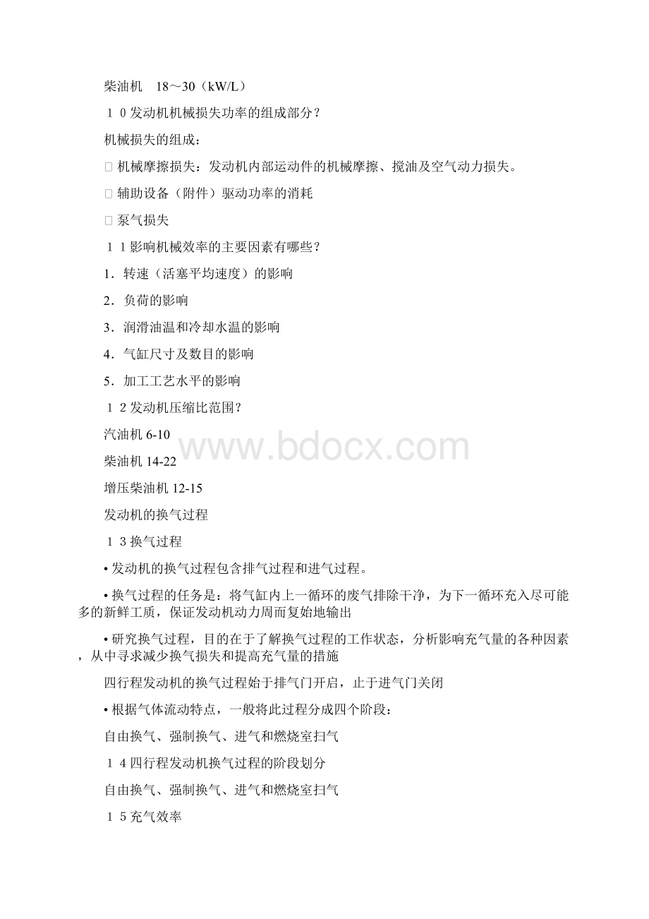 发动机原理复习整理概要Word格式文档下载.docx_第3页