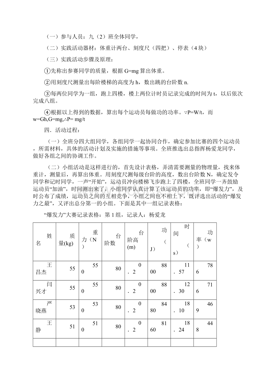 范玉龙实践案例.docx_第2页