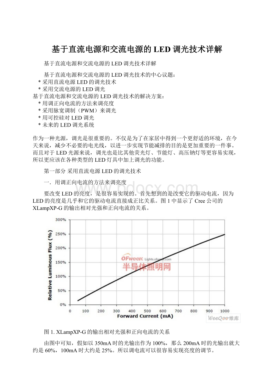 基于直流电源和交流电源的LED调光技术详解.docx