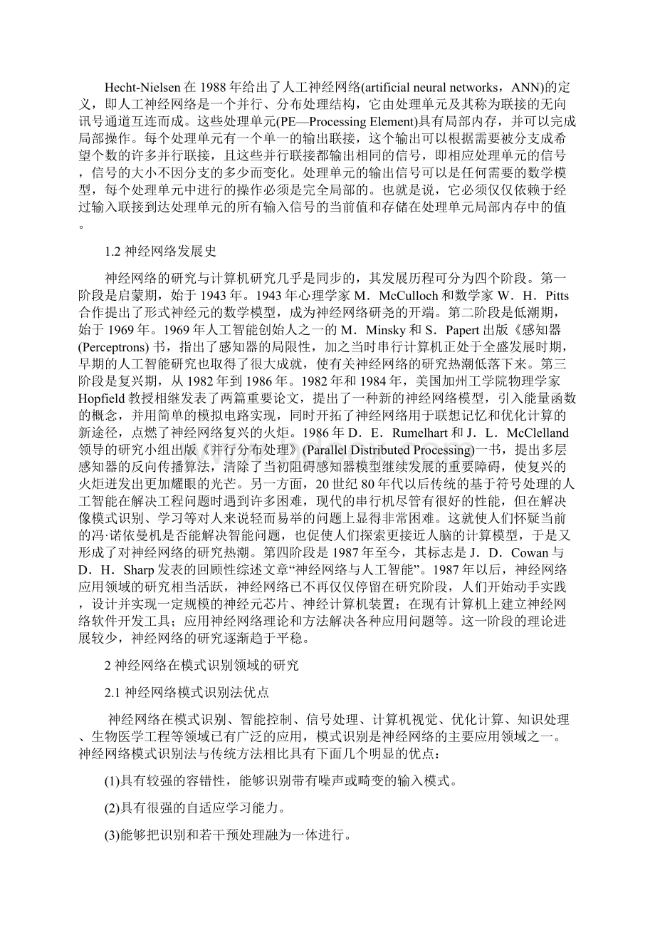 神经网络论文.docx_第2页