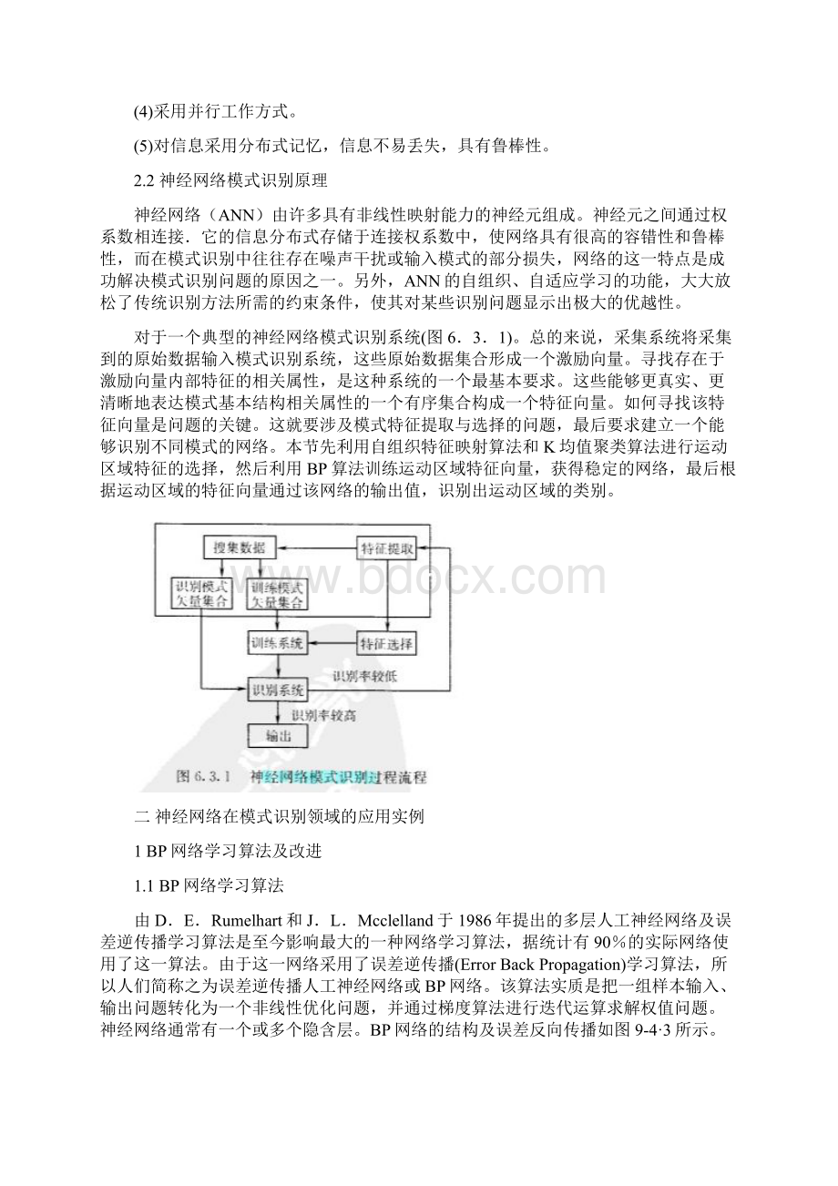 神经网络论文.docx_第3页