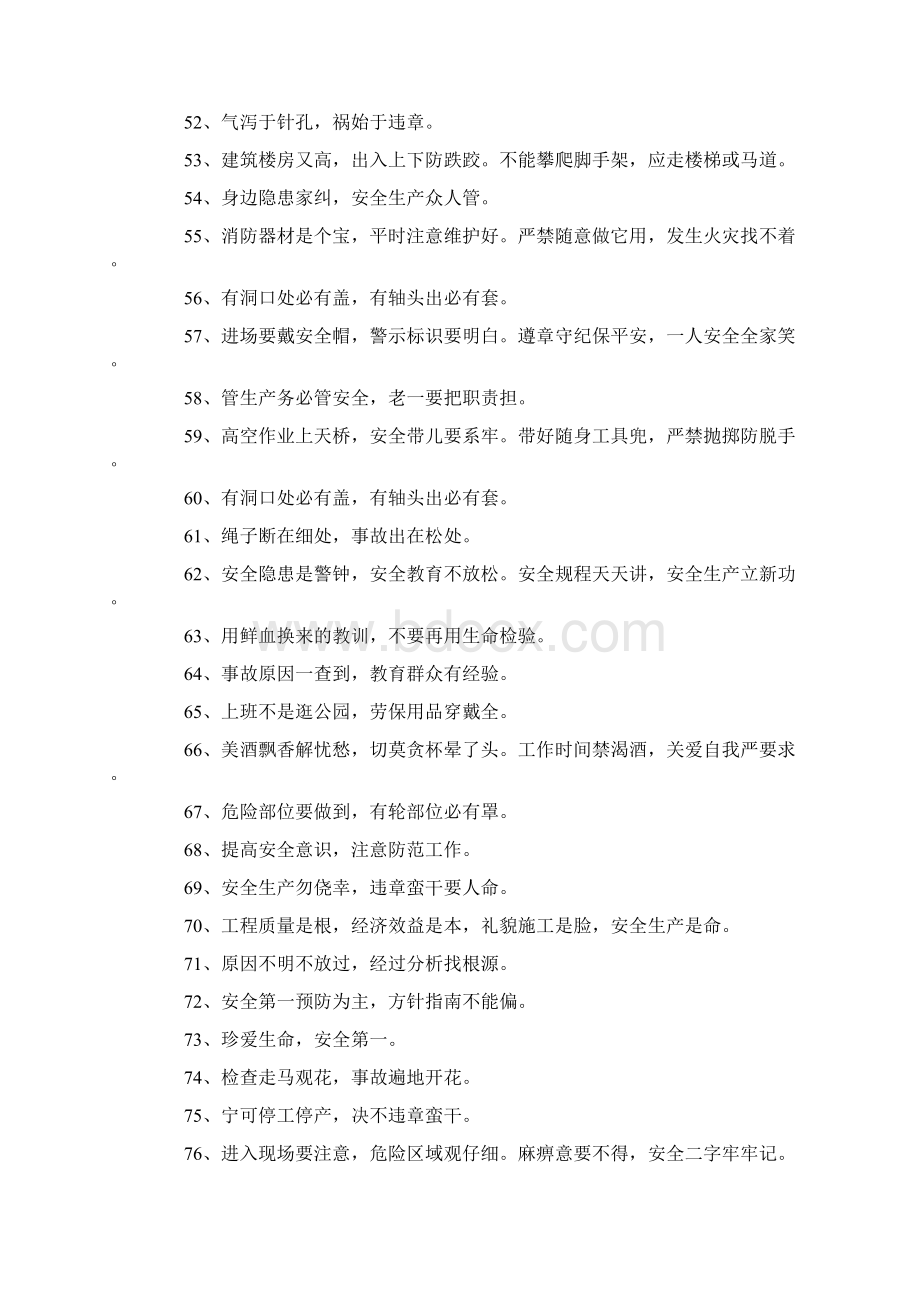 安全生产小常识顺口溜 安全生产打油诗5篇.docx_第3页